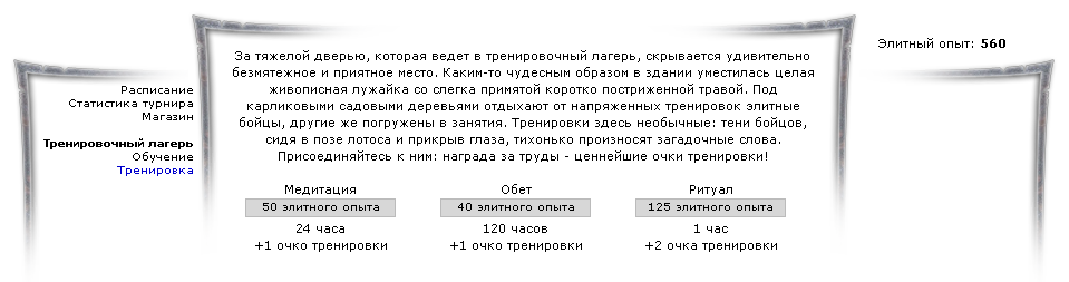 тренировка