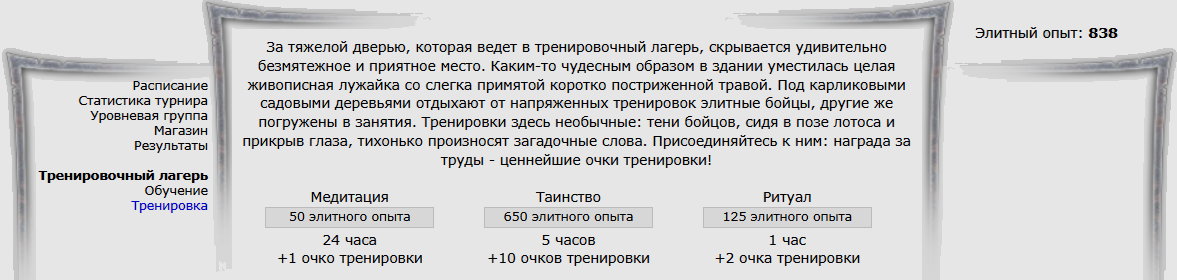 тренировка